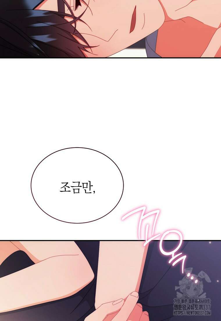 남주의 복지를 책임지겠습니다 96화 19