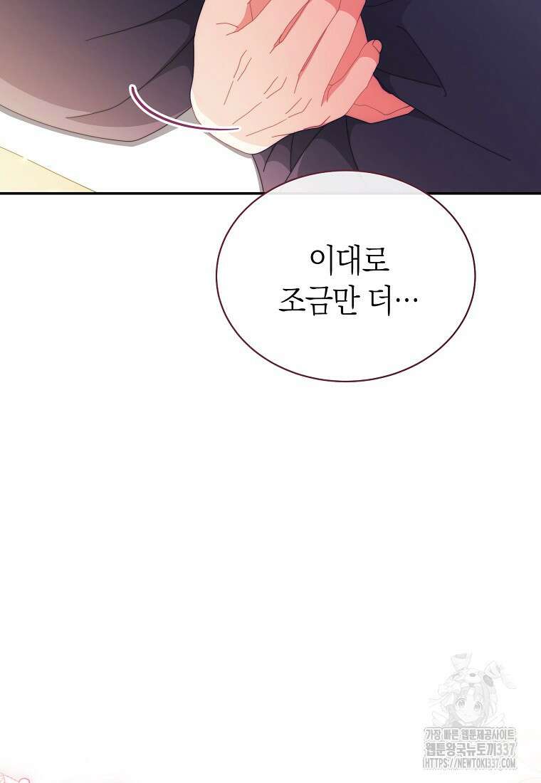남주의 복지를 책임지겠습니다 96화 20