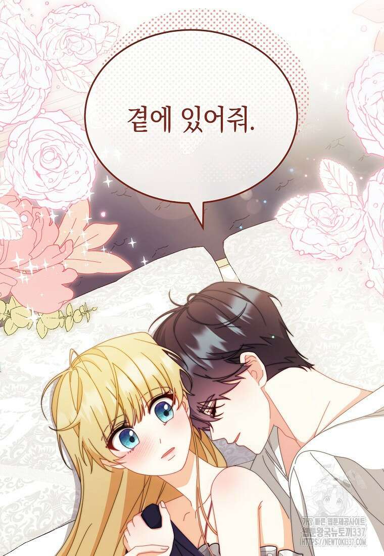 남주의 복지를 책임지겠습니다 96화 21
