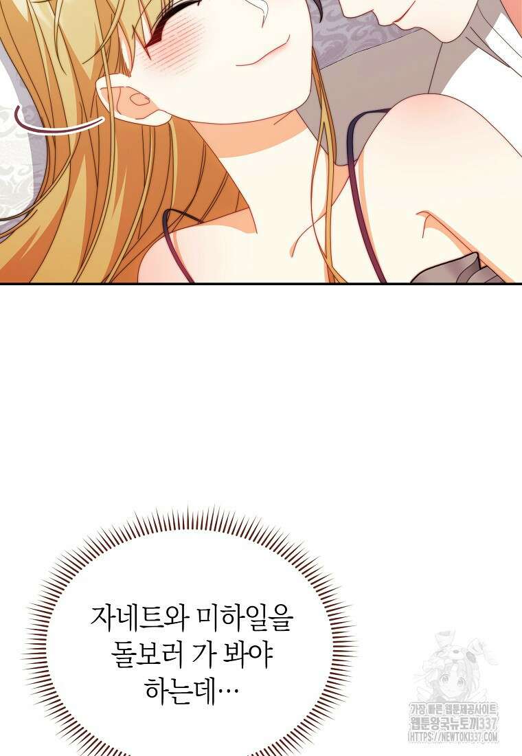 남주의 복지를 책임지겠습니다 96화 24