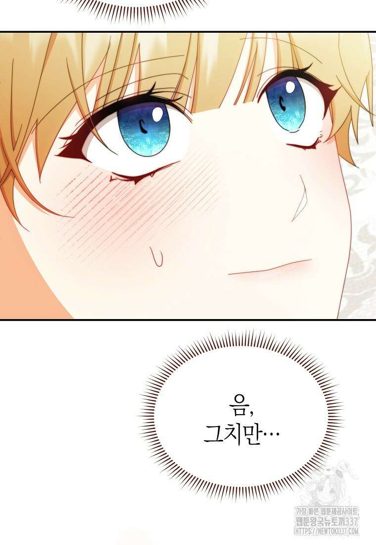 남주의 복지를 책임지겠습니다 96화 25