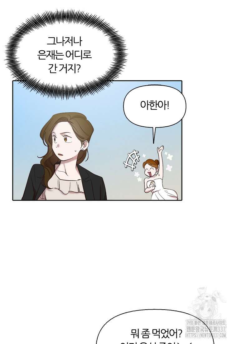 그때 우리가 조아한 시즌2 45화 4