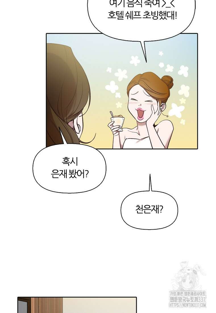 그때 우리가 조아한 시즌2 45화 5