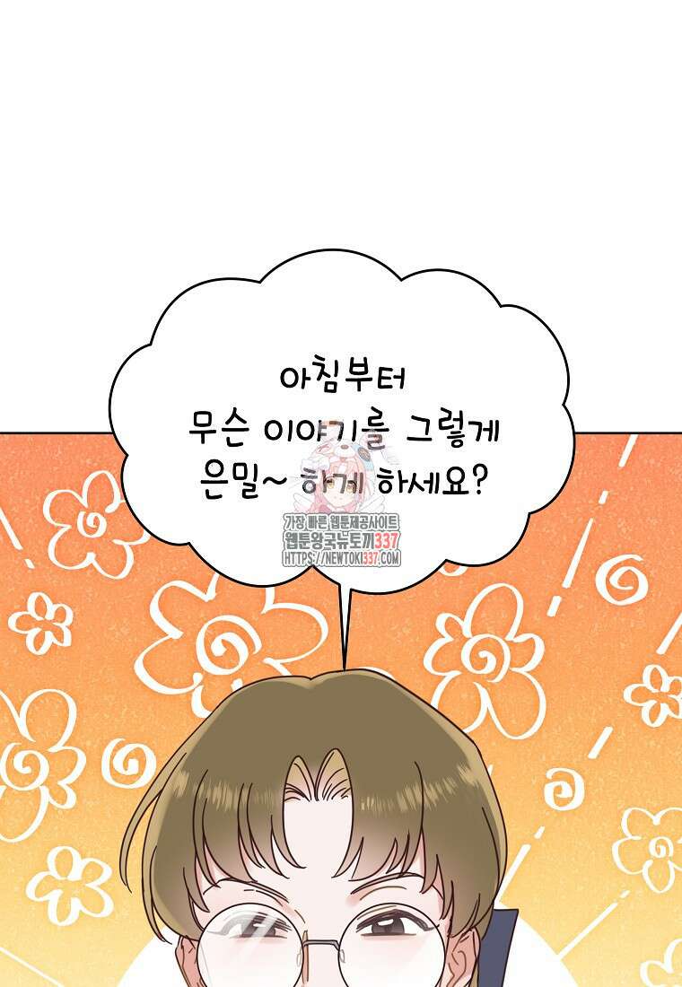 사내 연애 전선 21화 1