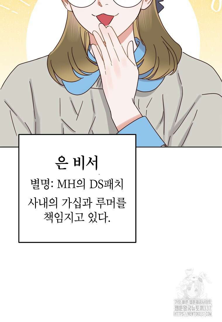 사내 연애 전선 21화 2