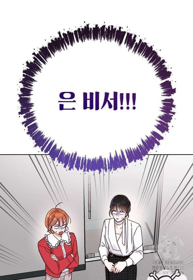 사내 연애 전선 21화 3