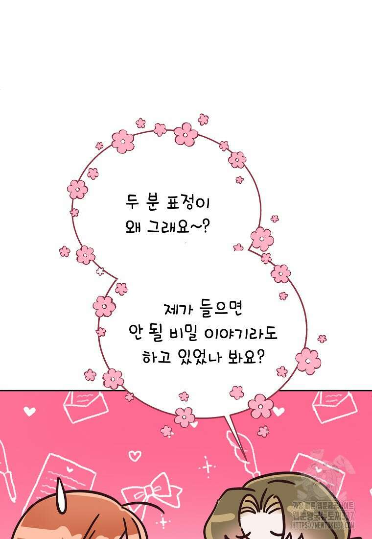 사내 연애 전선 21화 5