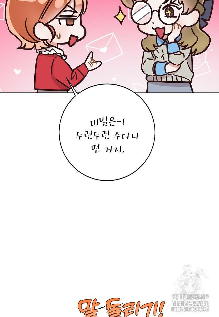 사내 연애 전선 21화 6