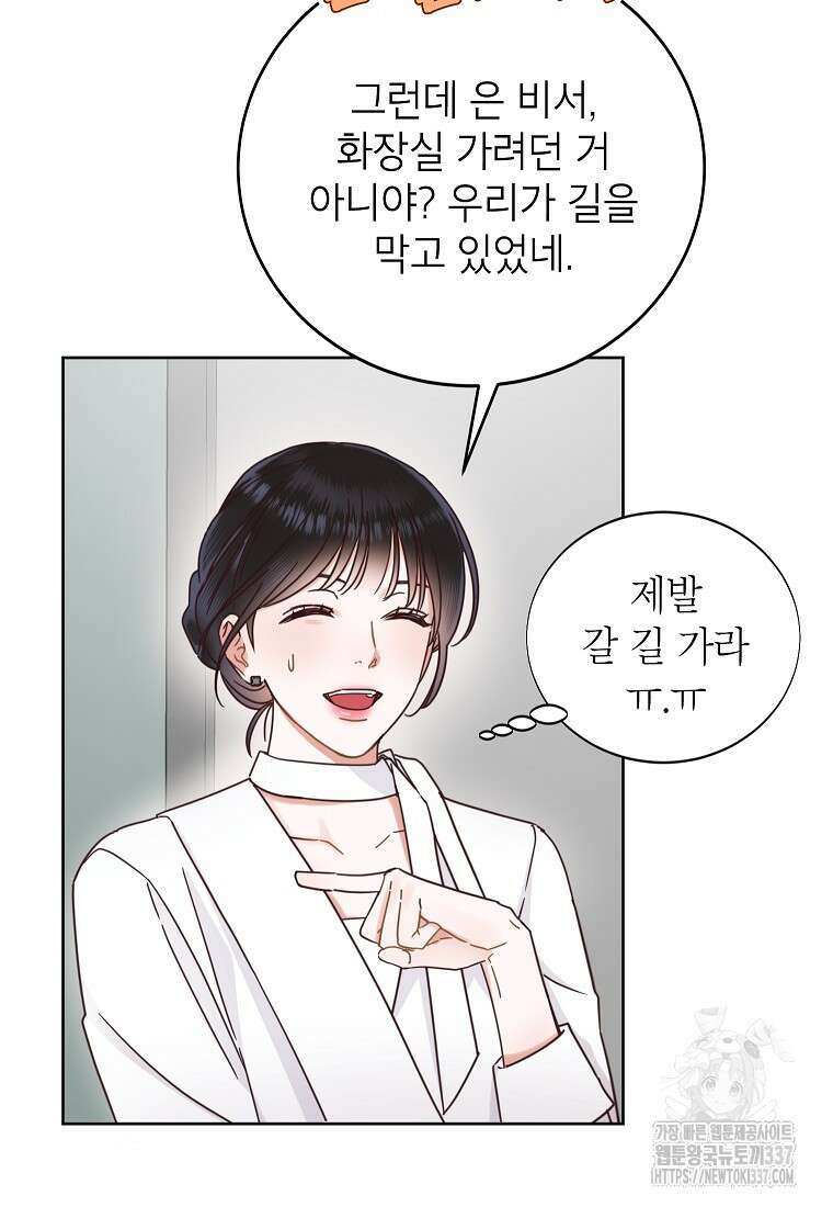 사내 연애 전선 21화 7