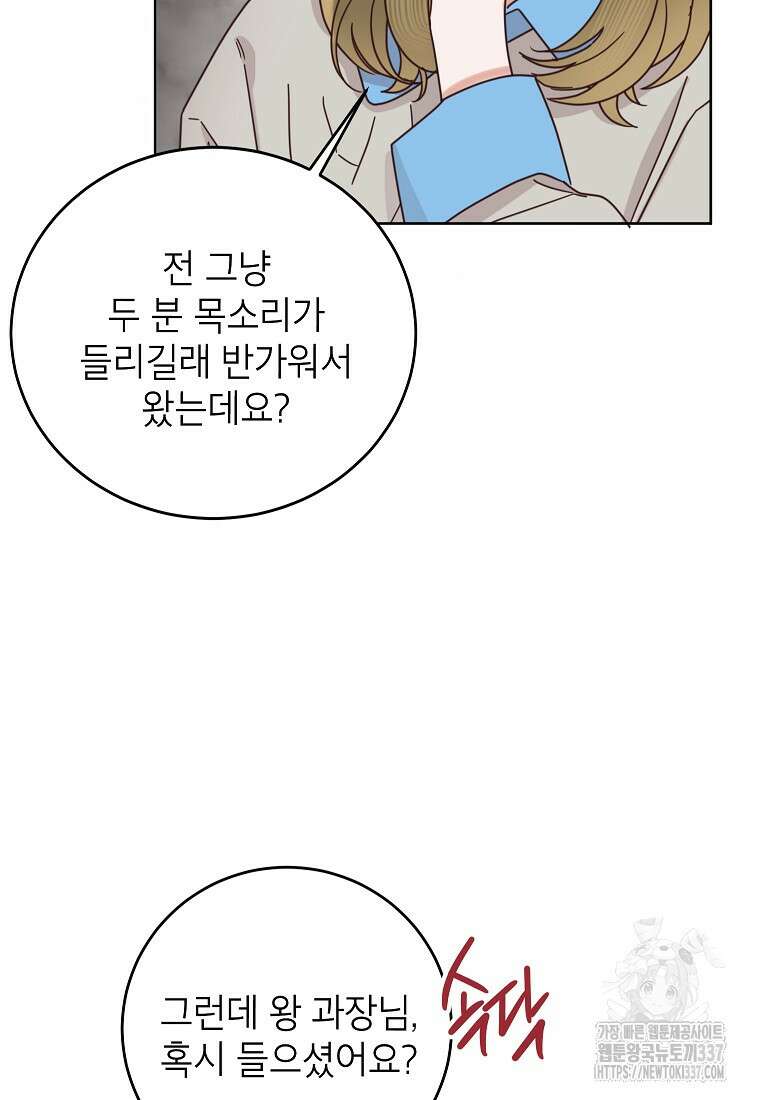 사내 연애 전선 21화 9