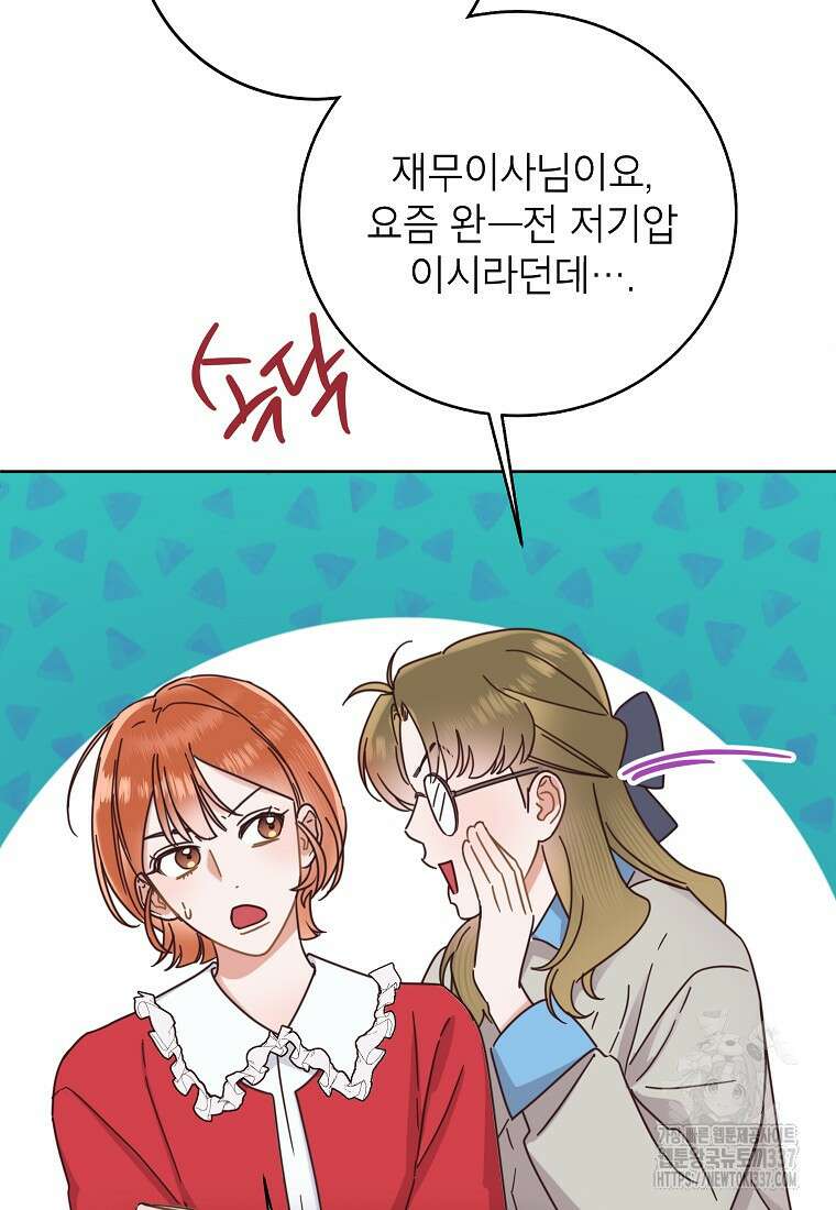 사내 연애 전선 21화 10