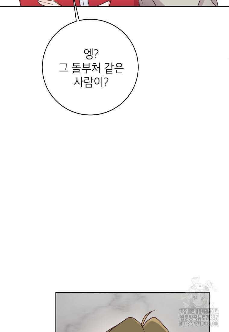 사내 연애 전선 21화 11