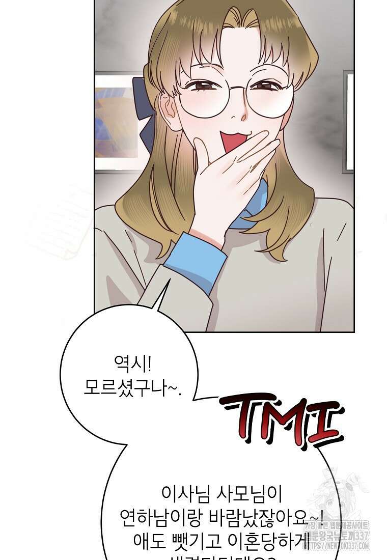 사내 연애 전선 21화 12