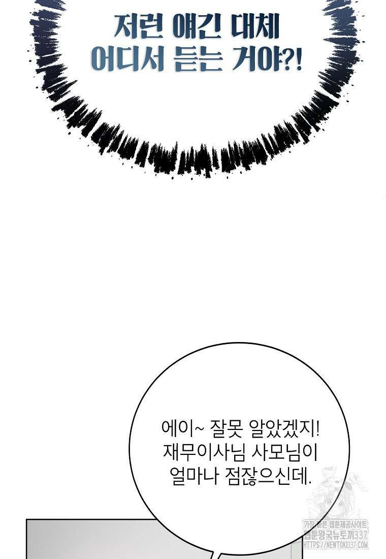 사내 연애 전선 21화 14