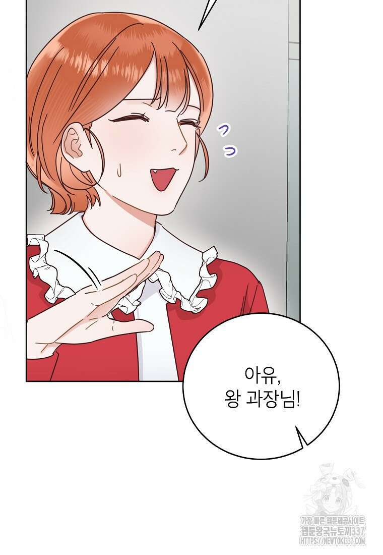 사내 연애 전선 21화 15