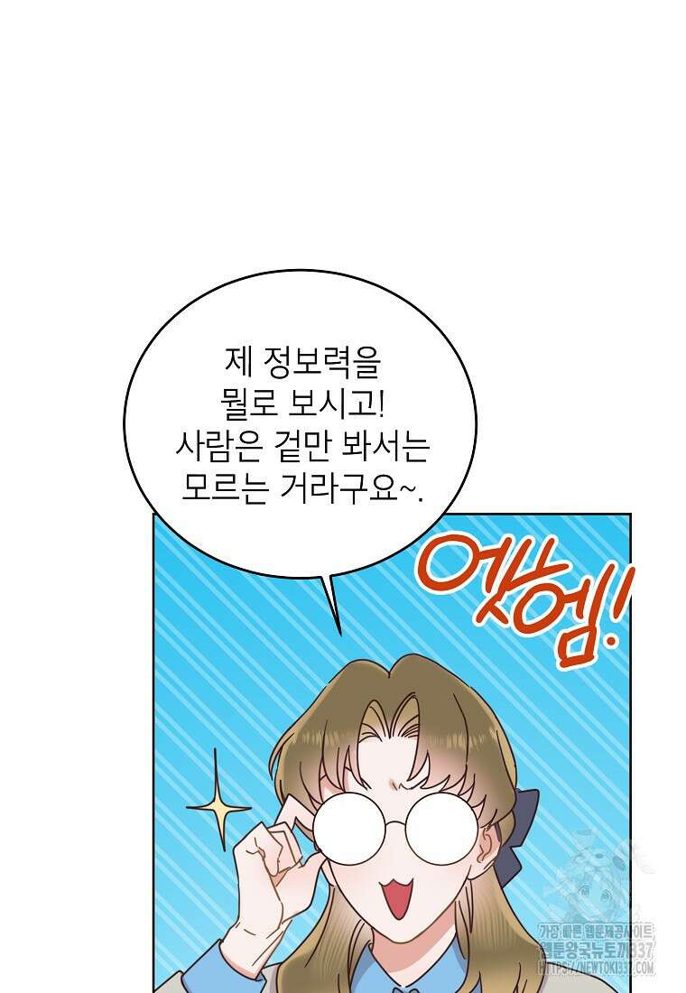 사내 연애 전선 21화 16
