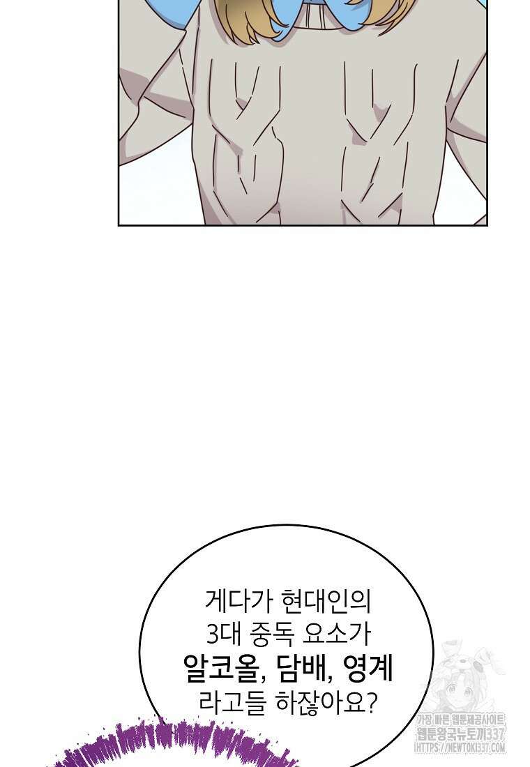 사내 연애 전선 21화 17