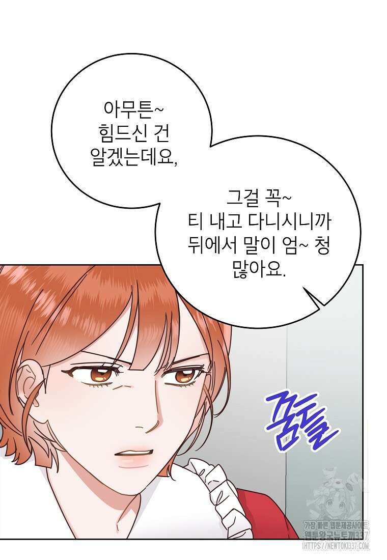 사내 연애 전선 21화 19