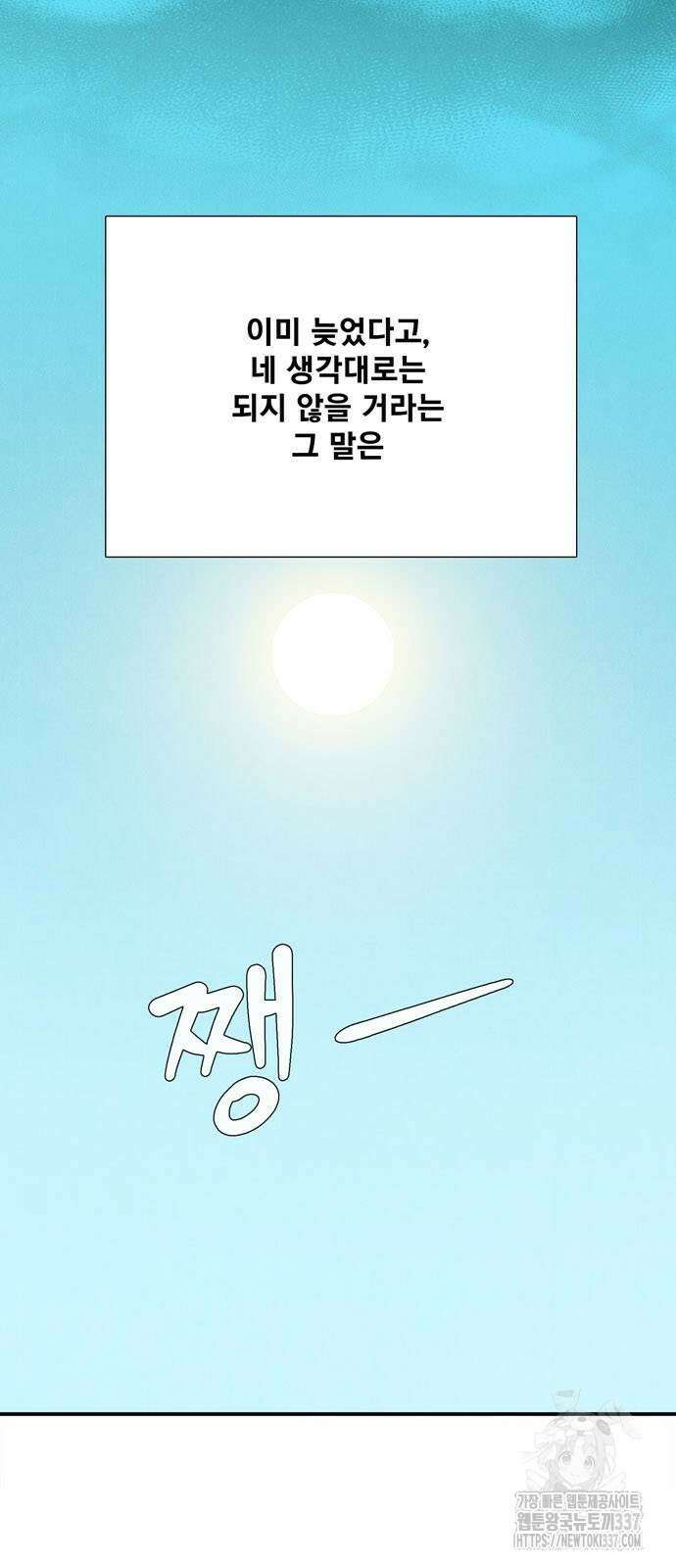 세기말 풋사과 보습학원 128화 2