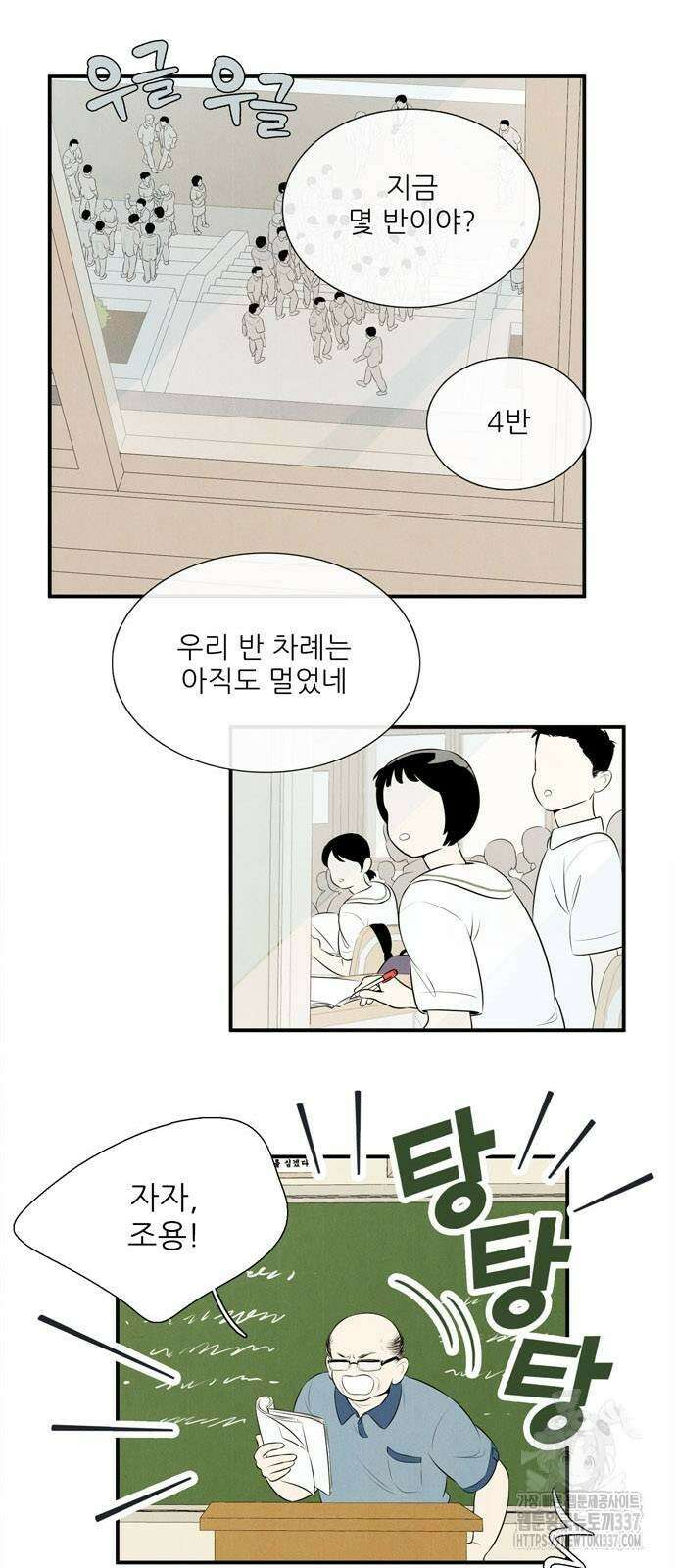 세기말 풋사과 보습학원 128화 3