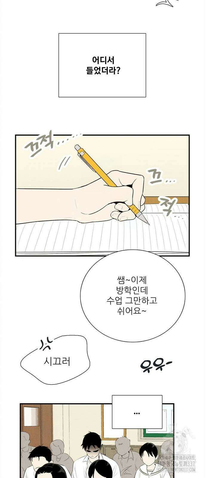 세기말 풋사과 보습학원 128화 4