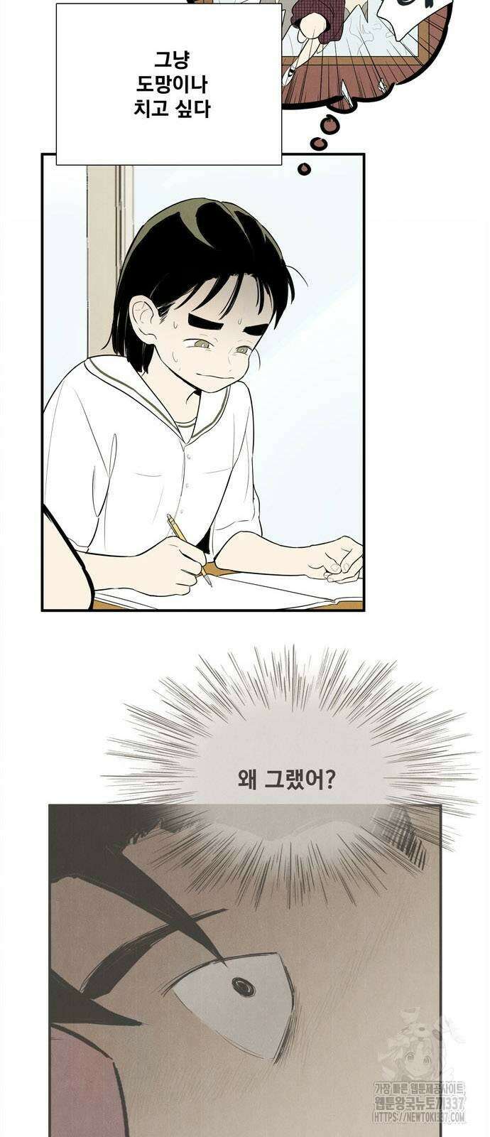 세기말 풋사과 보습학원 128화 6