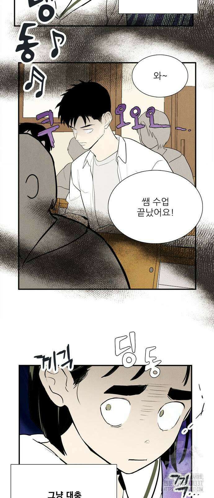 세기말 풋사과 보습학원 128화 8