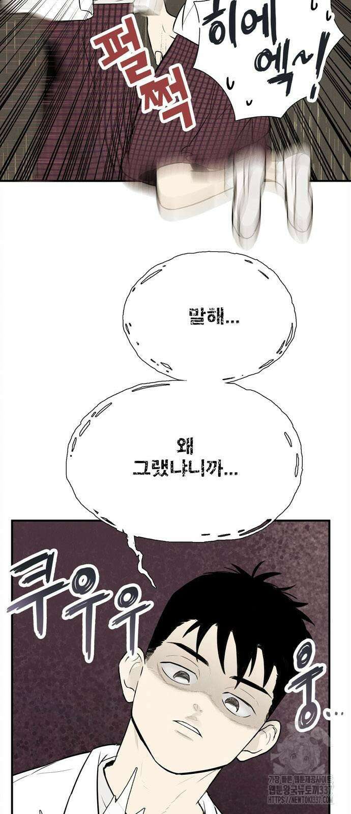 세기말 풋사과 보습학원 128화 12