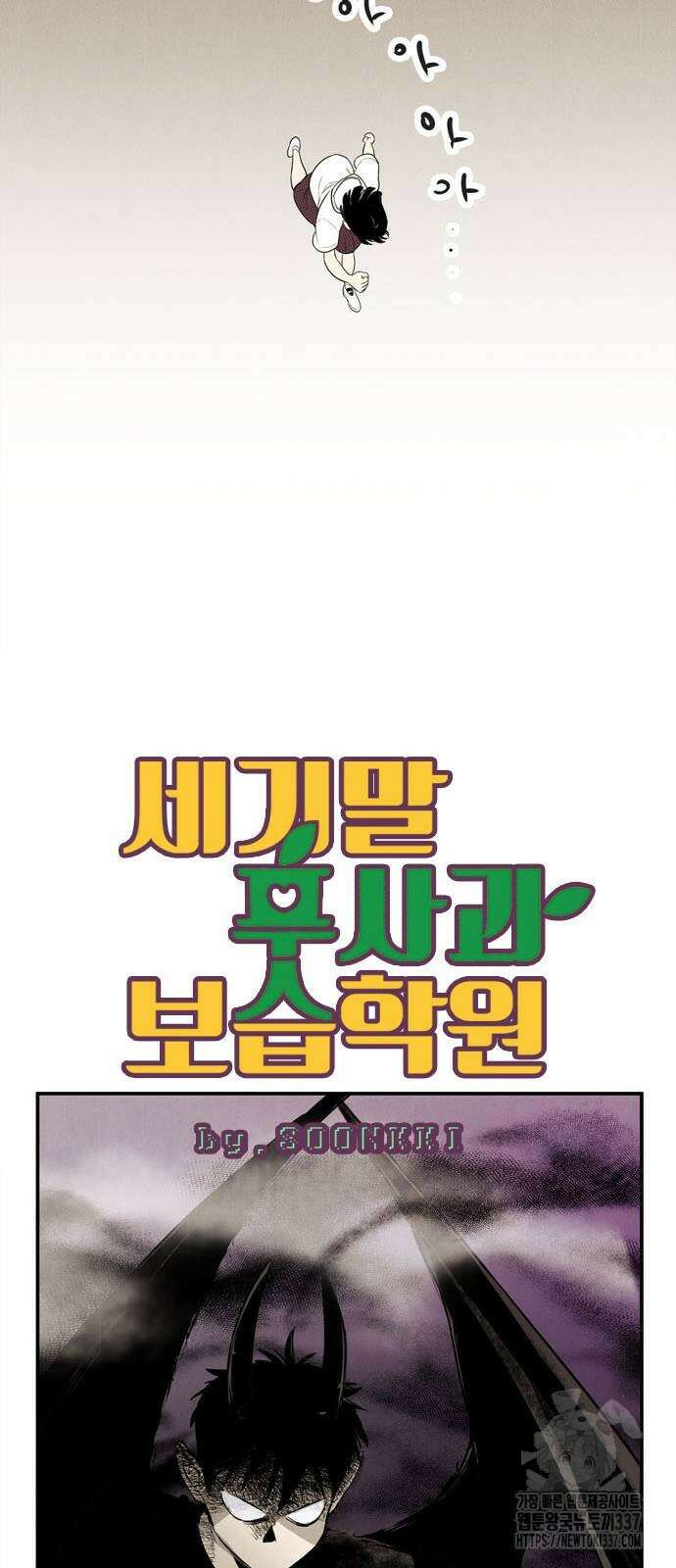 세기말 풋사과 보습학원 128화 17