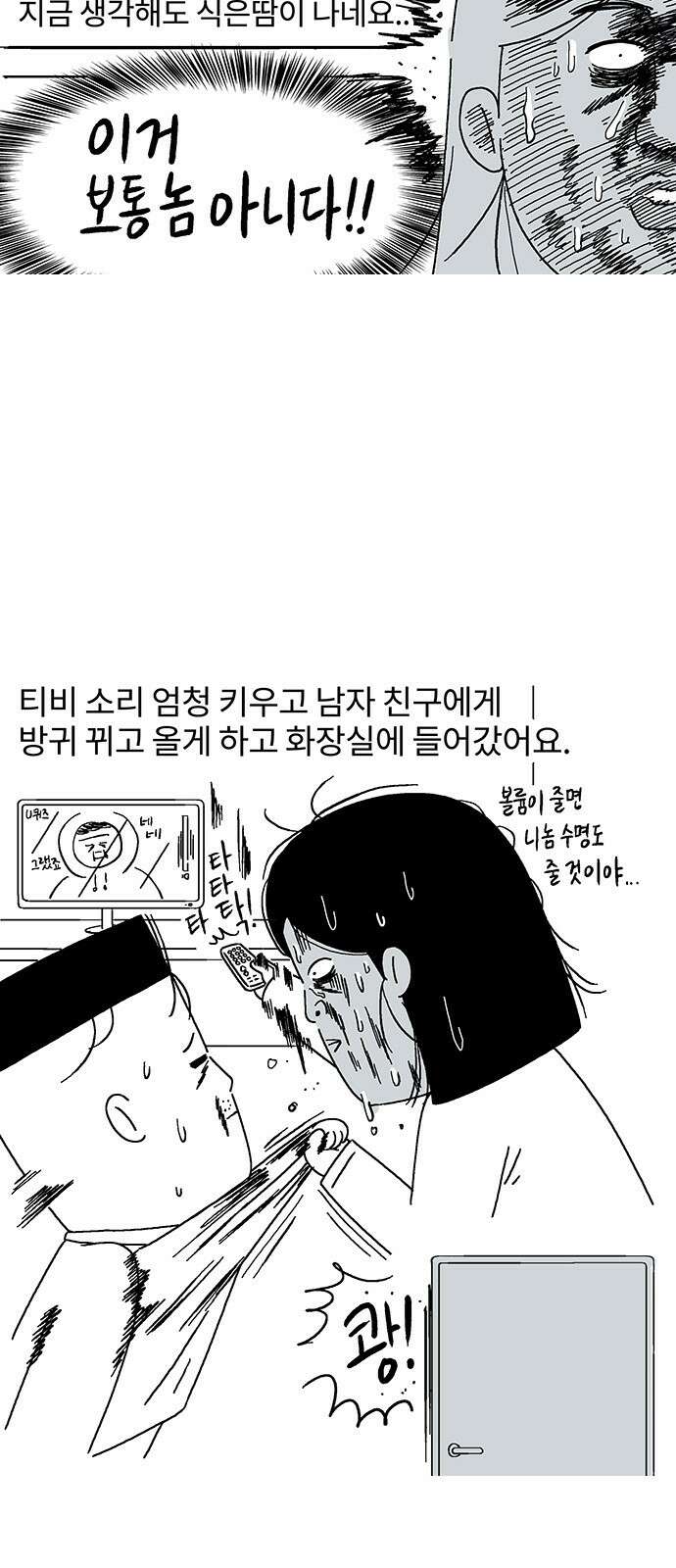 내 연애 너 있다 1화 3