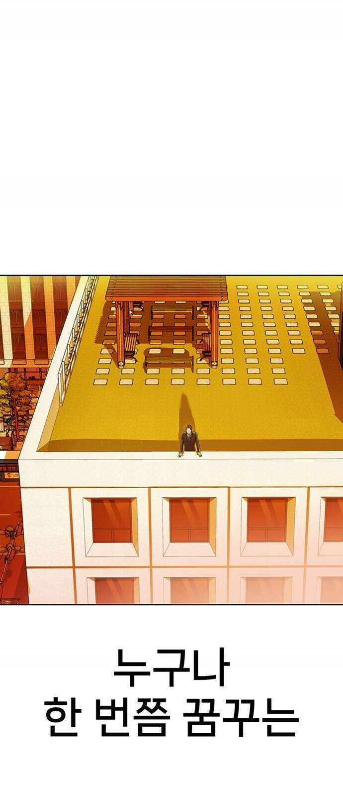 로또 1등도 출근합니다 1화 1