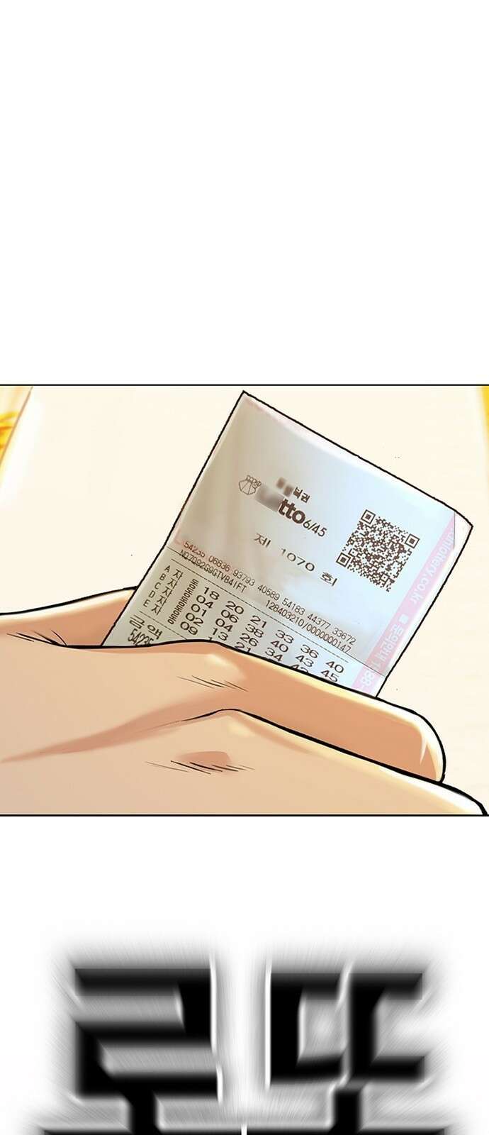로또 1등도 출근합니다 1화 2