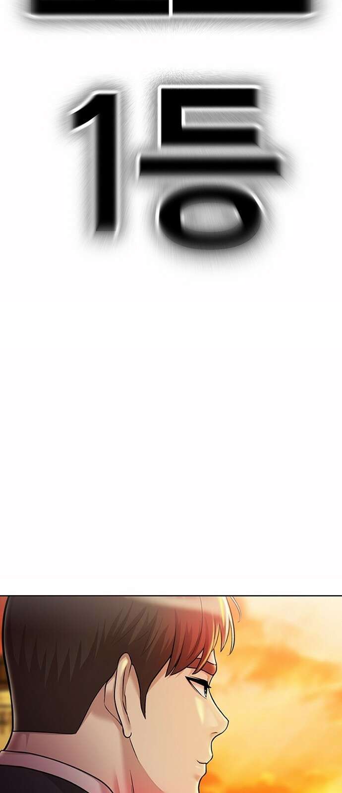 로또 1등도 출근합니다 1화 3