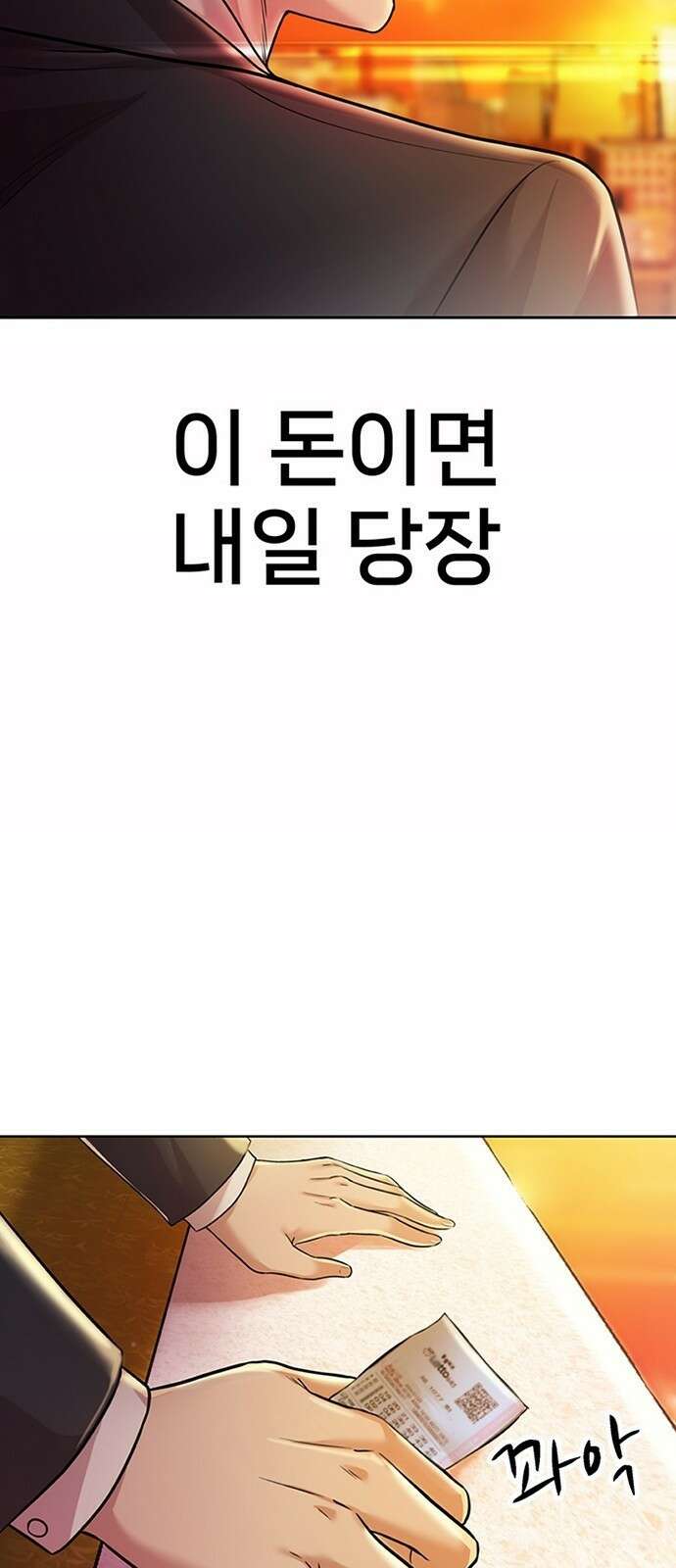 로또 1등도 출근합니다 1화 4