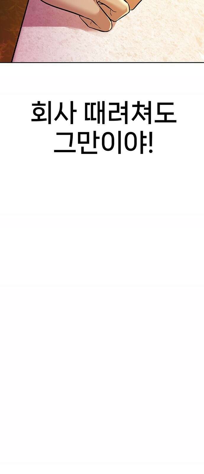 로또 1등도 출근합니다 1화 5
