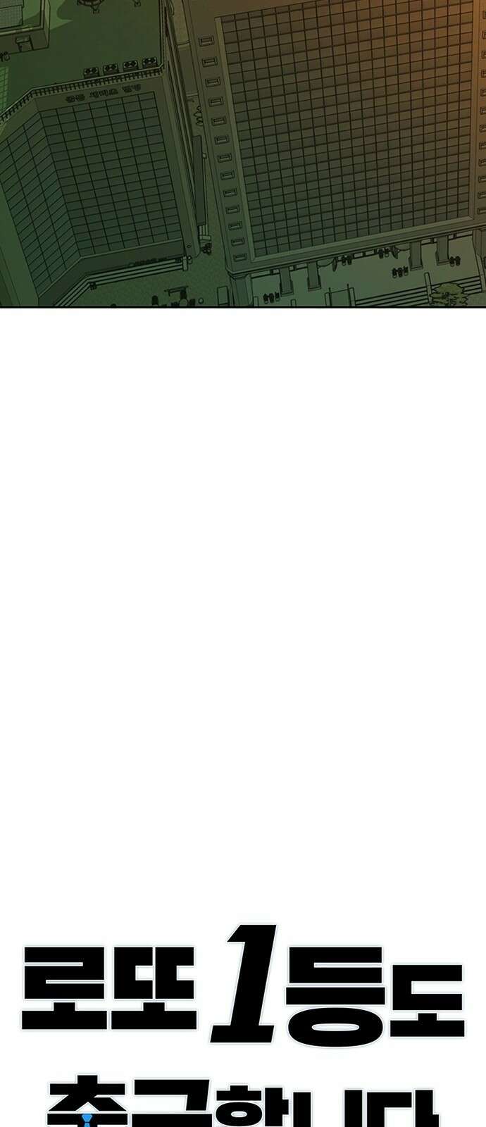 로또 1등도 출근합니다 1화 8