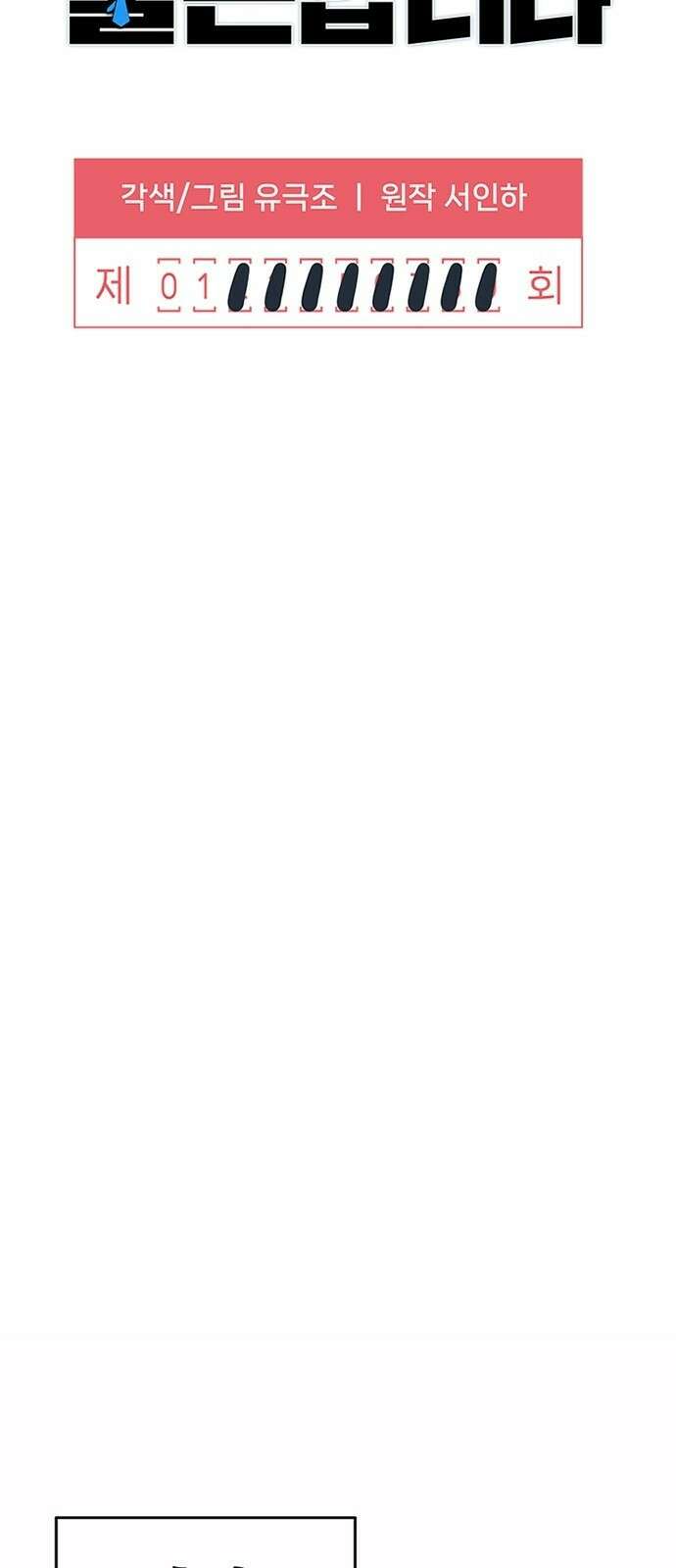 로또 1등도 출근합니다 1화 9