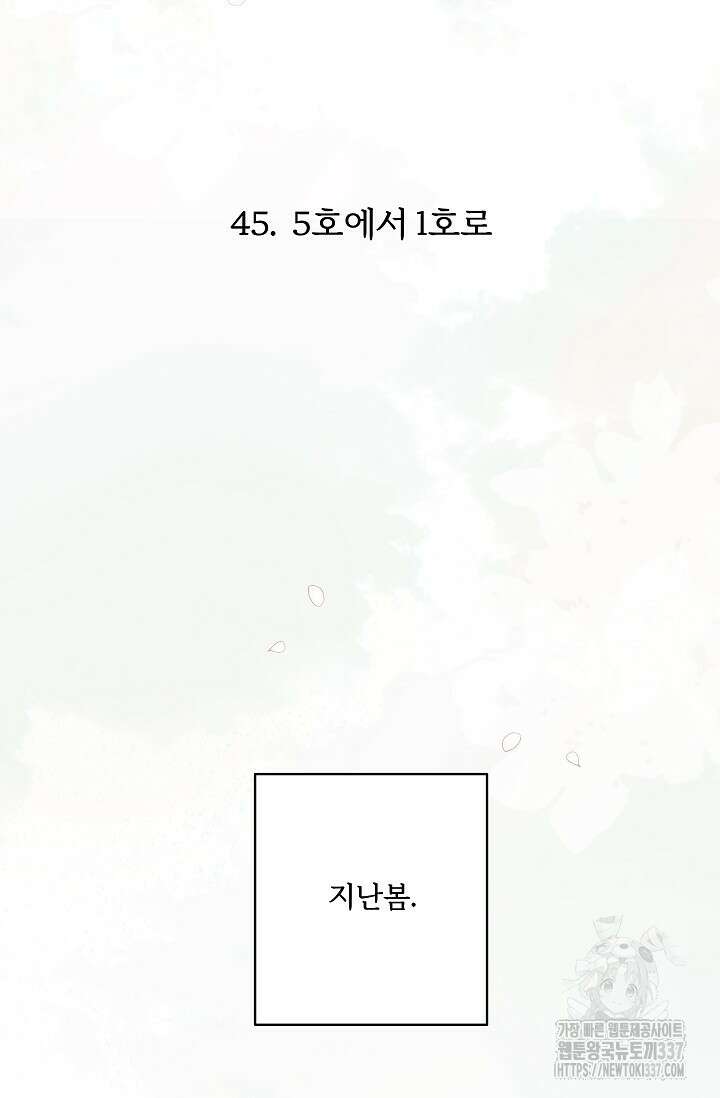 다섯 번째 친구 45화(완결) 2