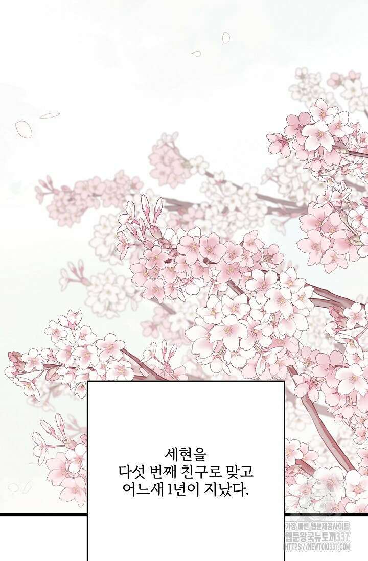 다섯 번째 친구 45화(완결) 3