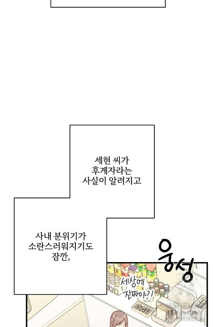 다섯 번째 친구 45화(완결) 4