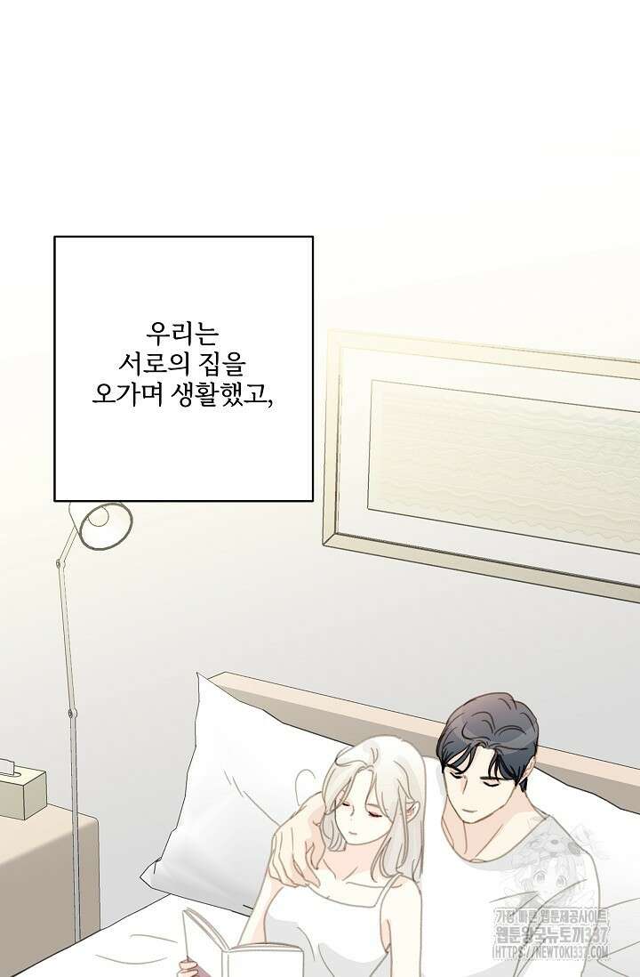 다섯 번째 친구 45화(완결) 7