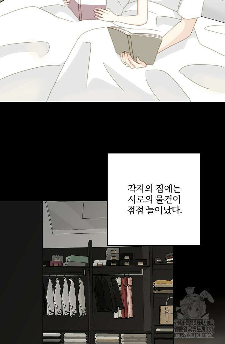 다섯 번째 친구 45화(완결) 8