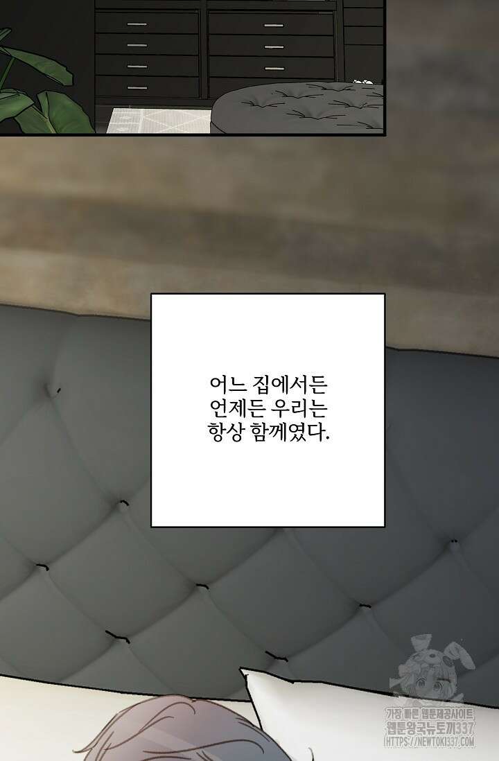 다섯 번째 친구 45화(완결) 9