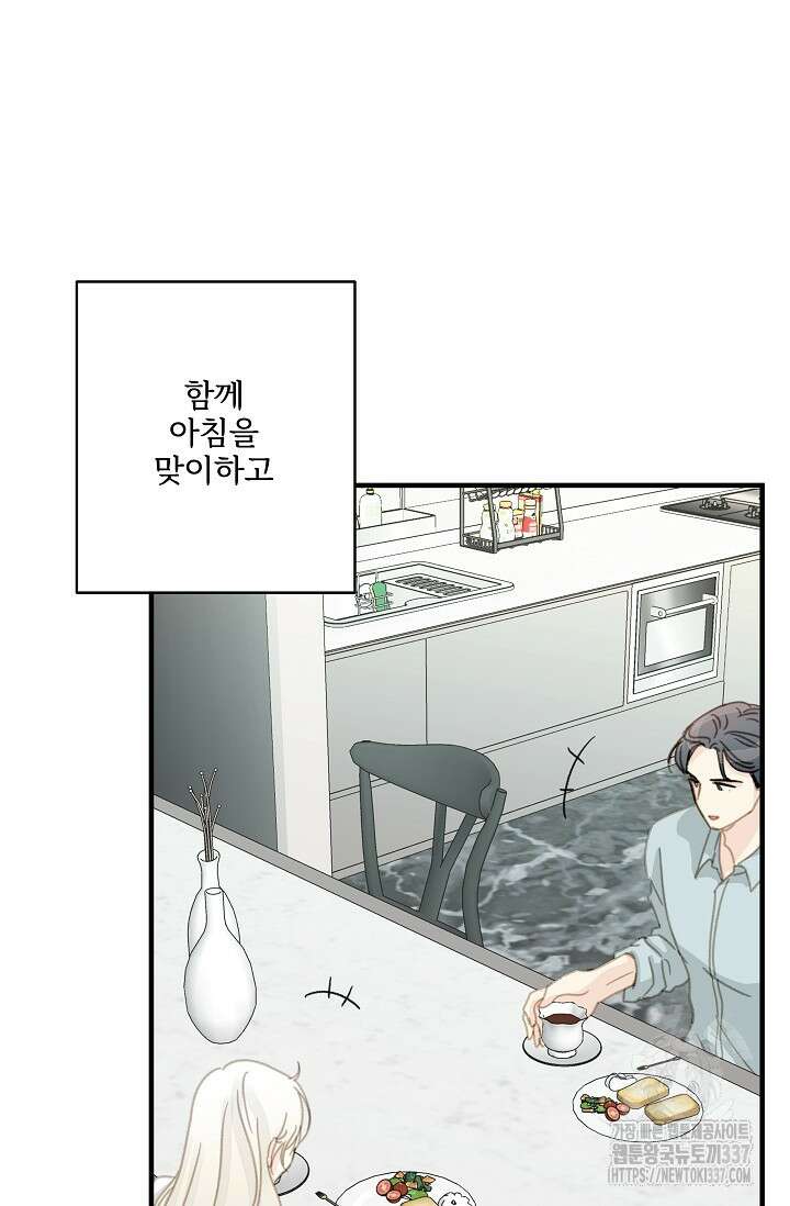 다섯 번째 친구 45화(완결) 11