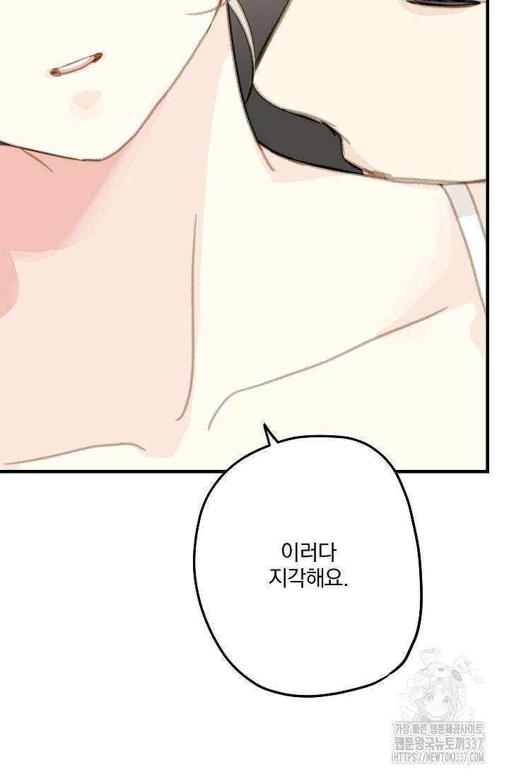 다섯 번째 친구 45화(완결) 15