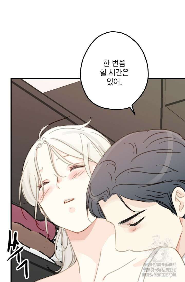 다섯 번째 친구 45화(완결) 16