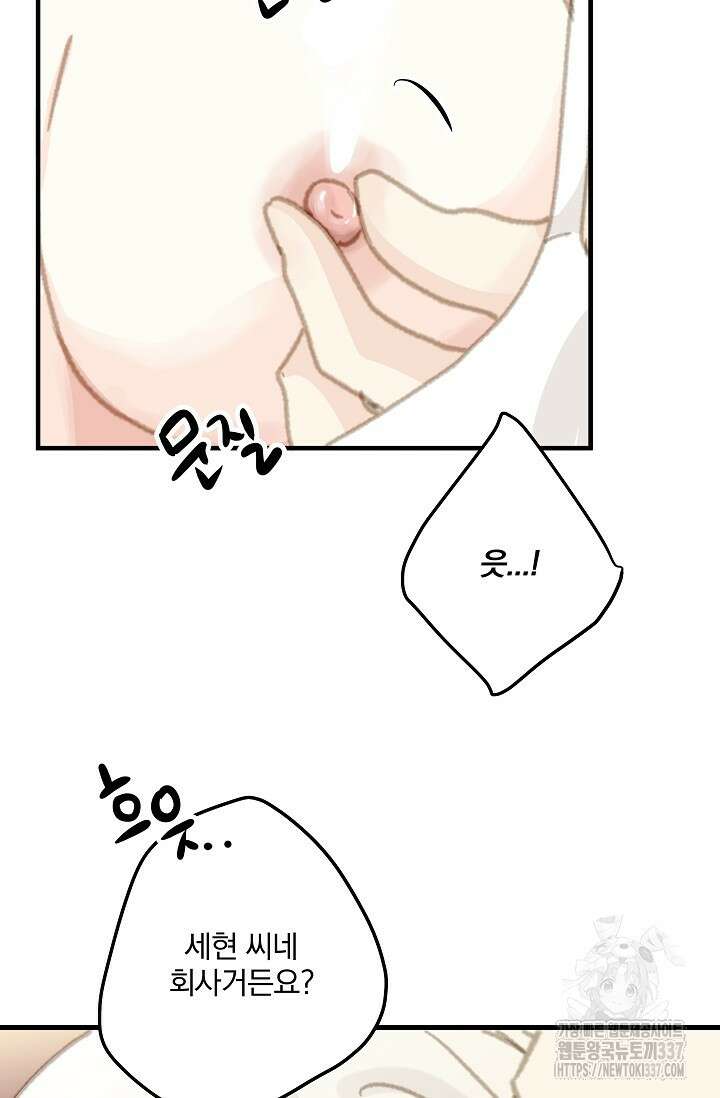 다섯 번째 친구 45화(완결) 18