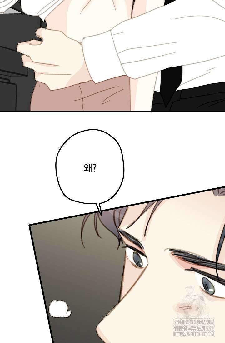 다섯 번째 친구 45화(완결) 23