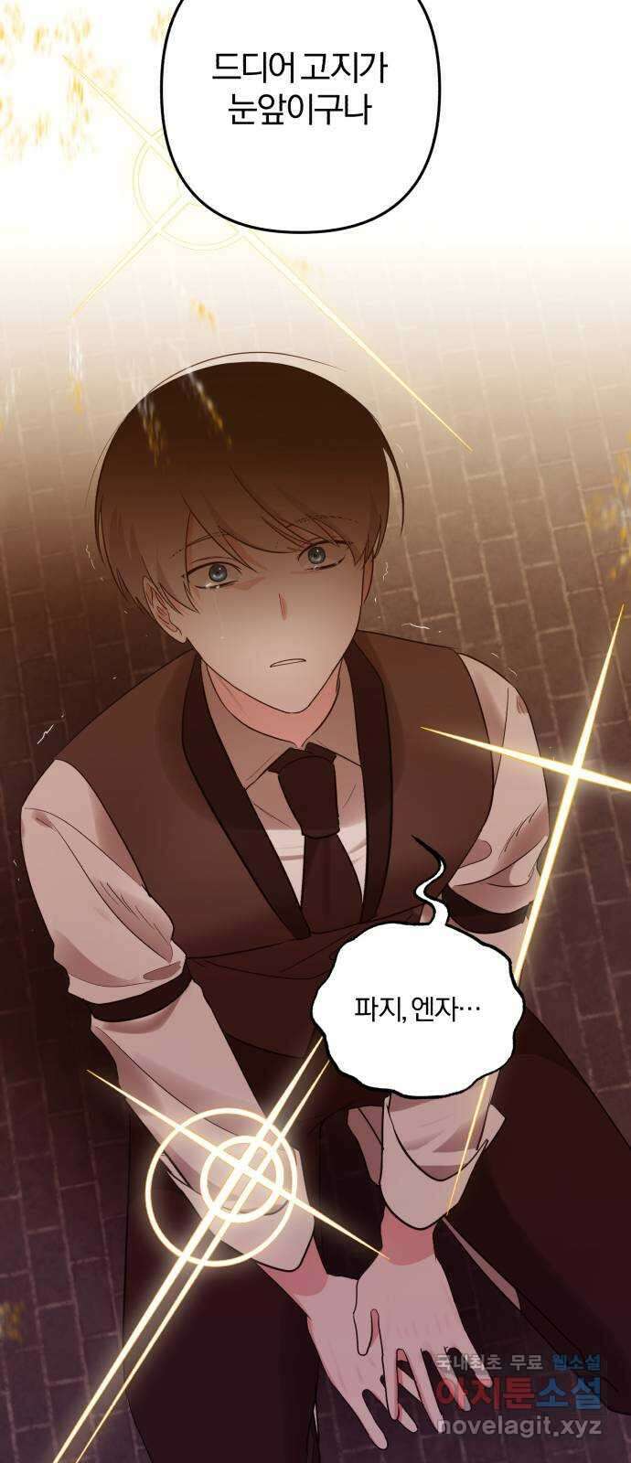 아침을 지나 밤으로 192화 3