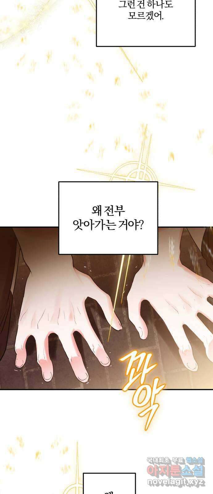 아침을 지나 밤으로 192화 5